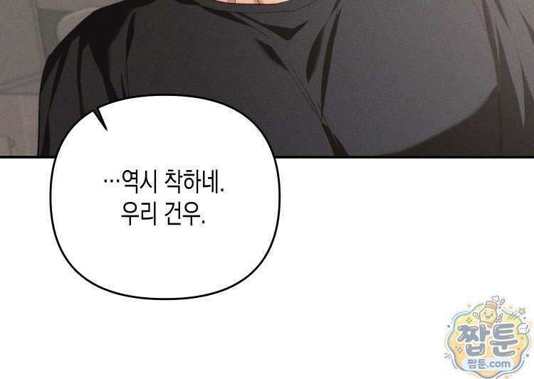 개는 순결하다 2화 7