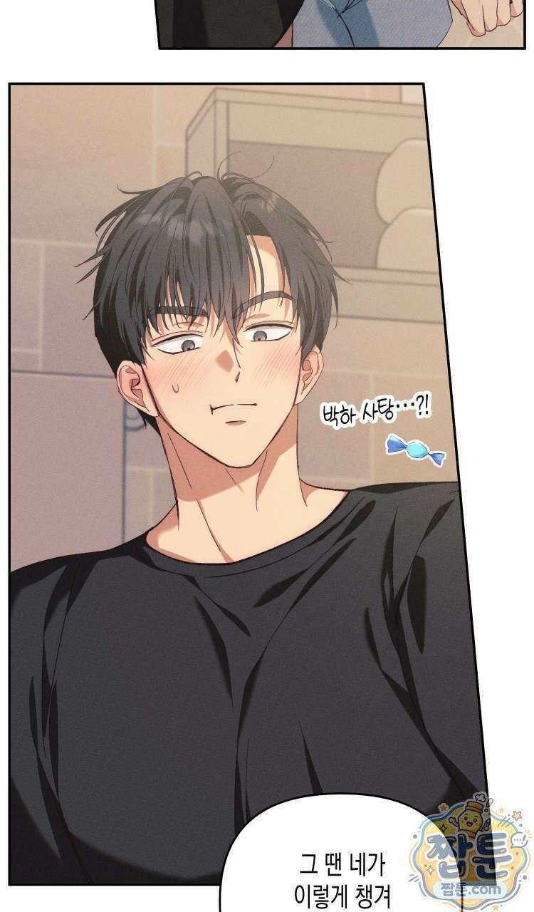 개는 순결하다 2화 13