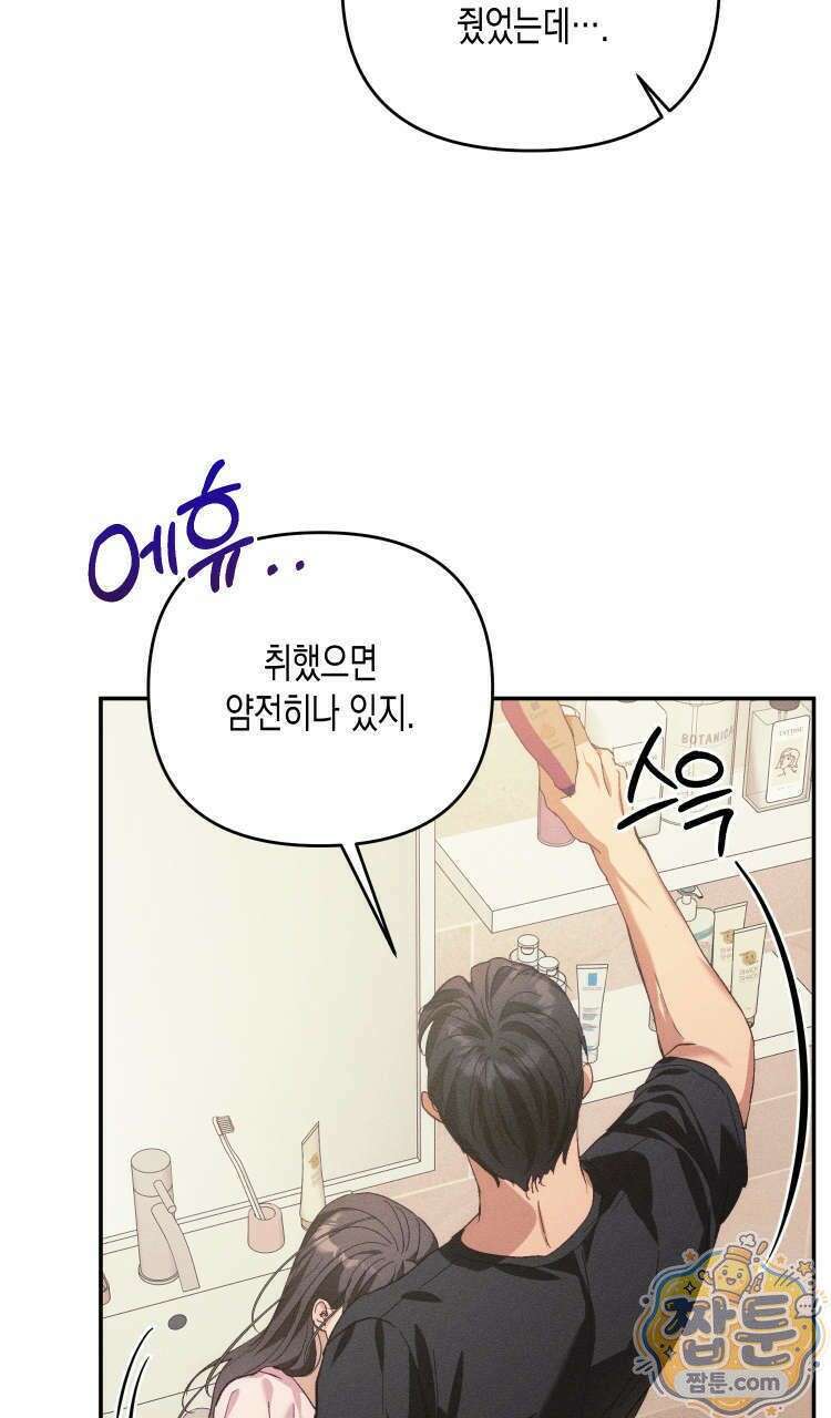 개는 순결하다 2화 14