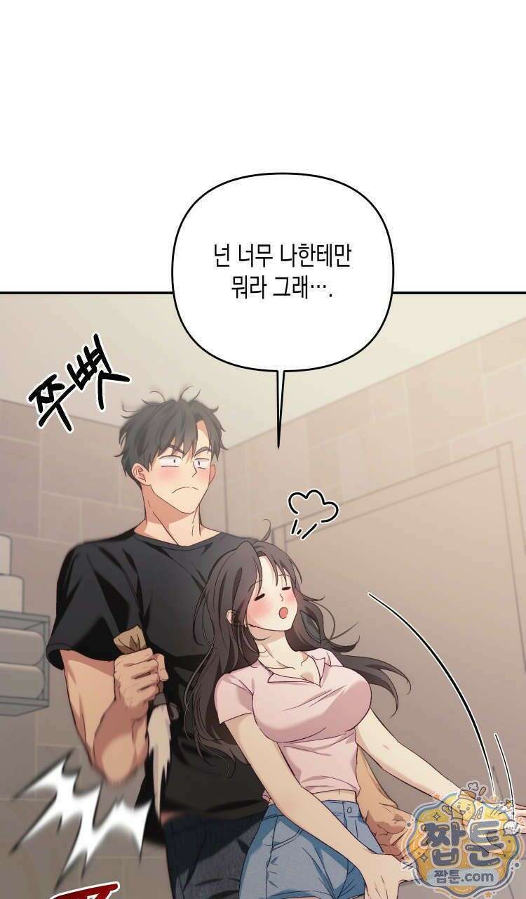 개는 순결하다 2화 16