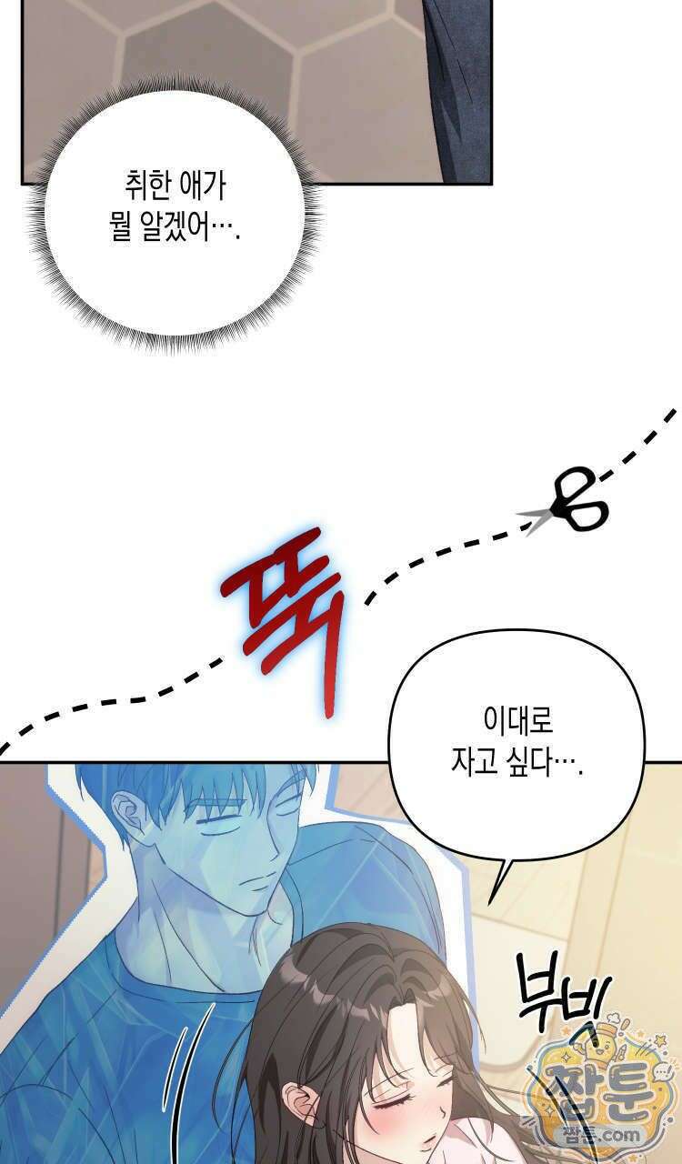 개는 순결하다 2화 18