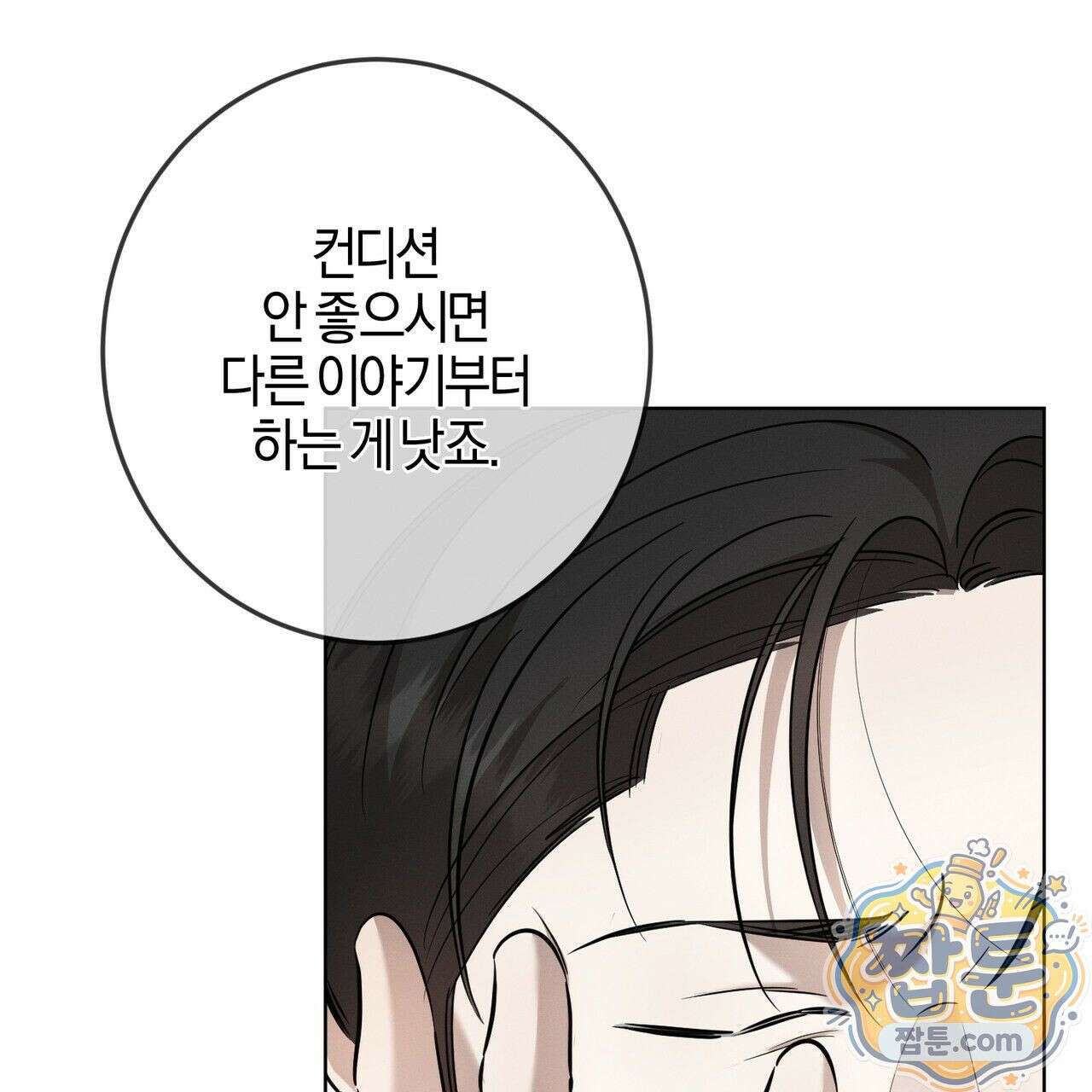 매리지 클래식 34화 7