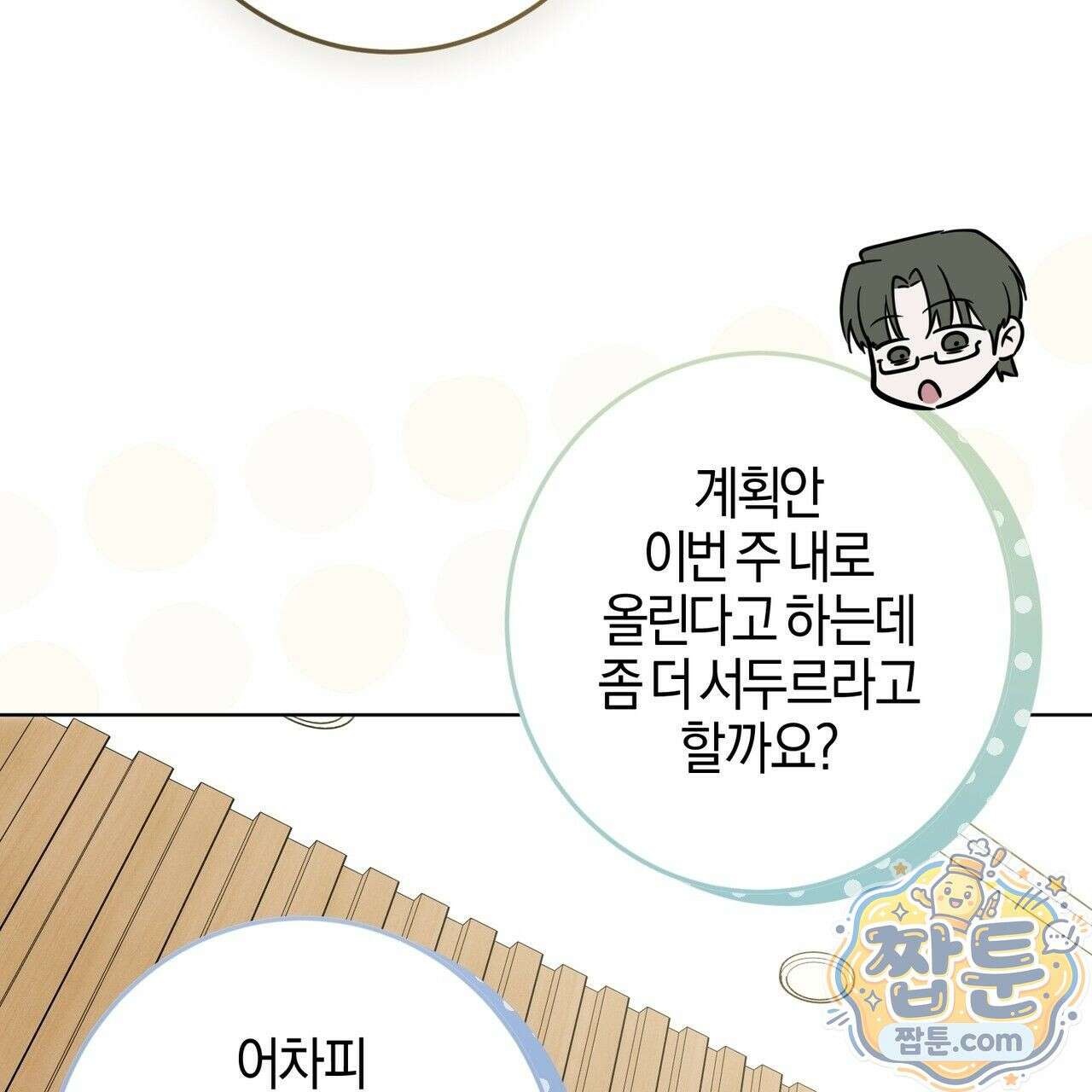 매리지 클래식 34화 9