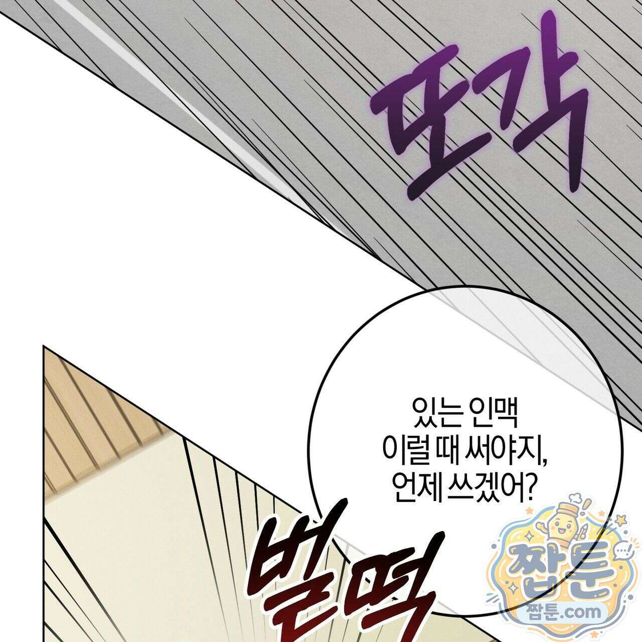 매리지 클래식 34화 13