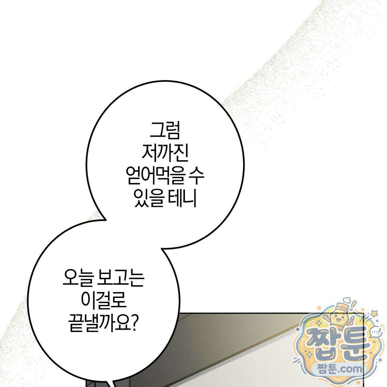 매리지 클래식 34화 23