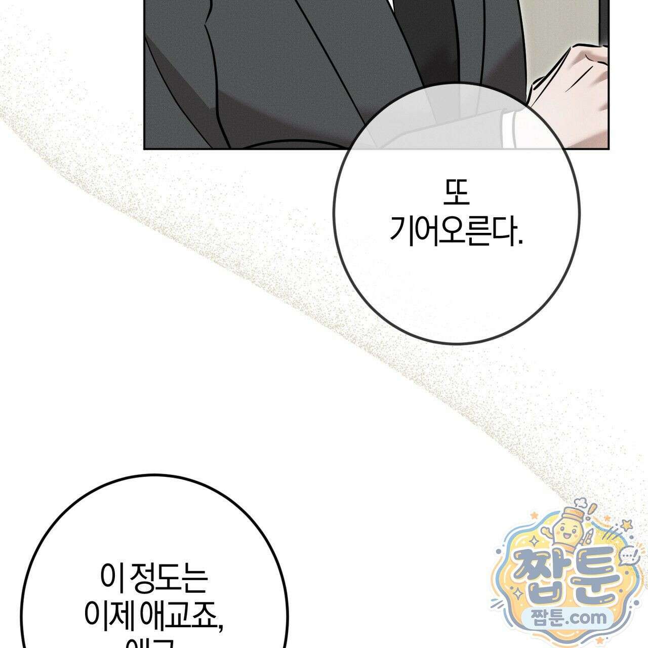 매리지 클래식 34화 25
