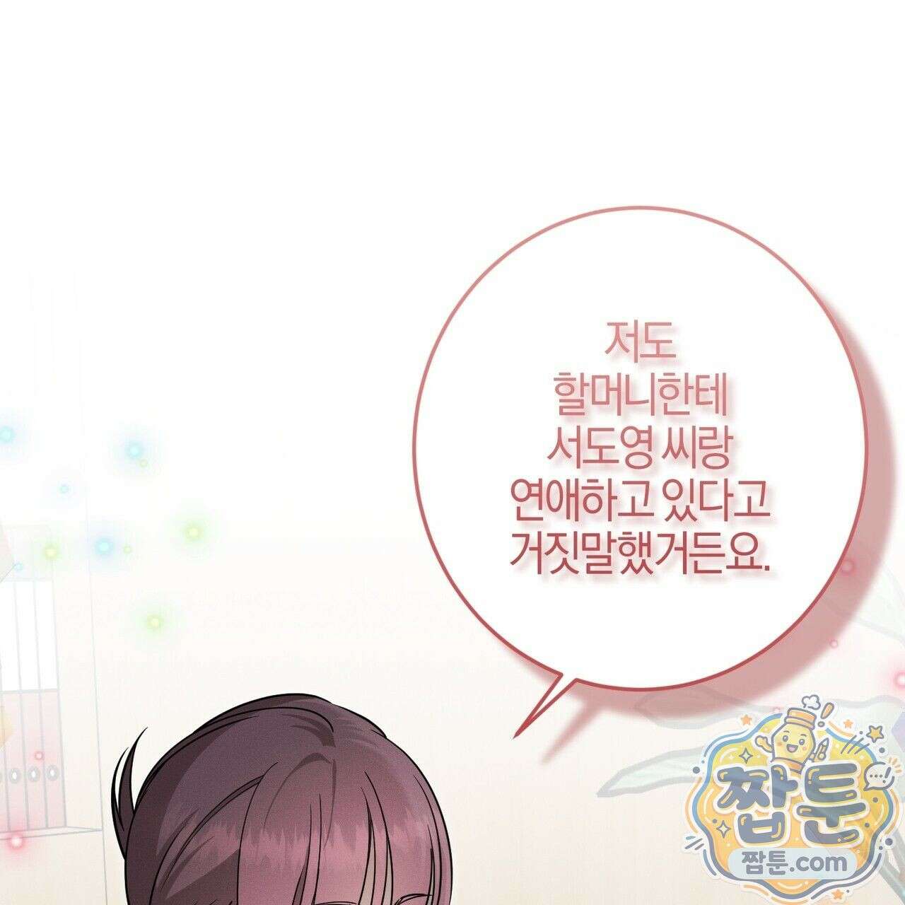 매리지 클래식 34화 47