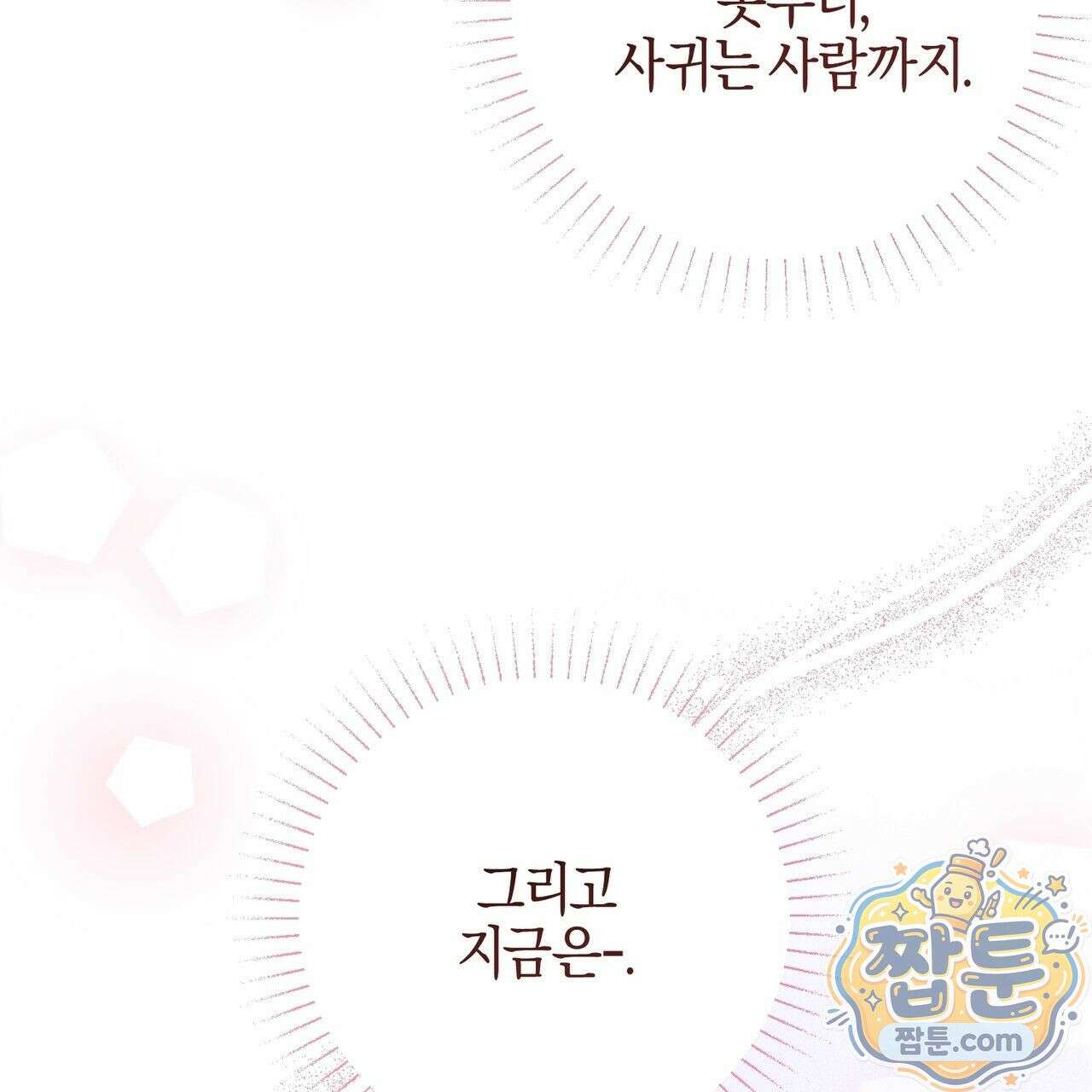 매리지 클래식 34화 52