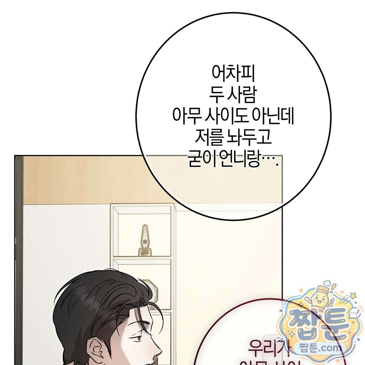 매리지 클래식 34화 58