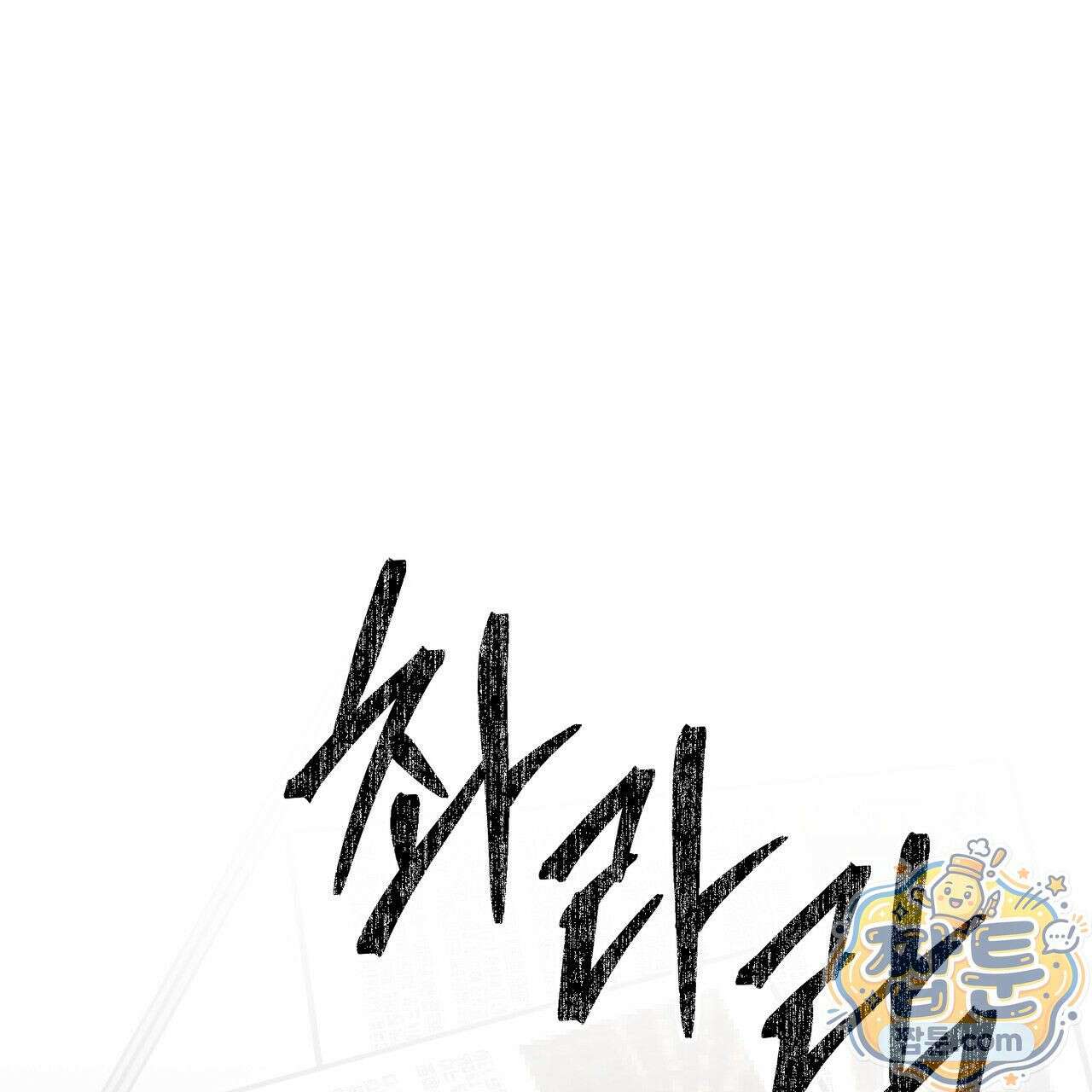 매리지 클래식 34화 84