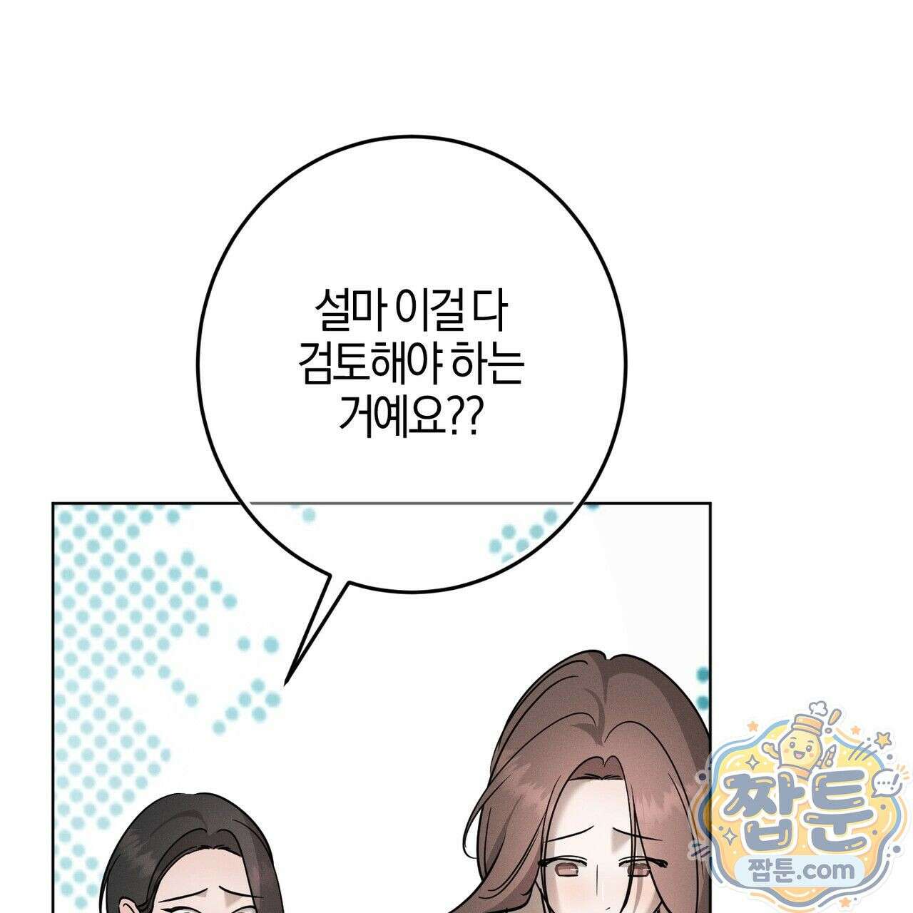 매리지 클래식 34화 87
