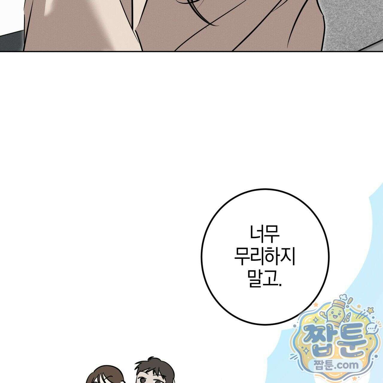 매리지 클래식 34화 119