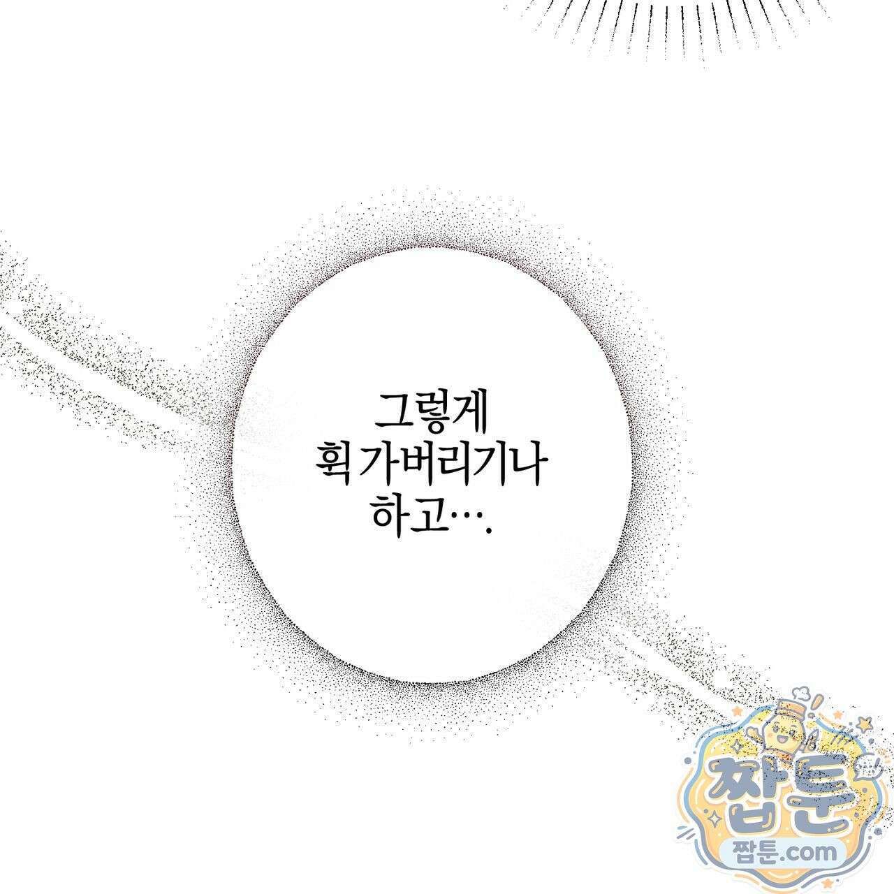 매리지 클래식 34화 142