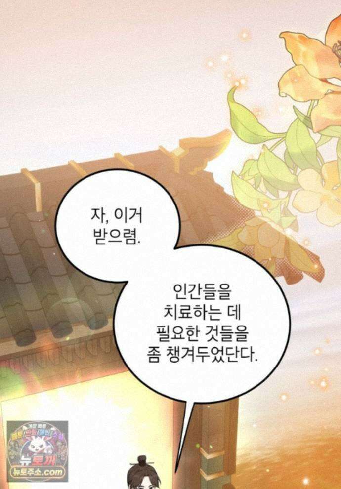 내일이 없는 시한부 공주라서요 27화 1