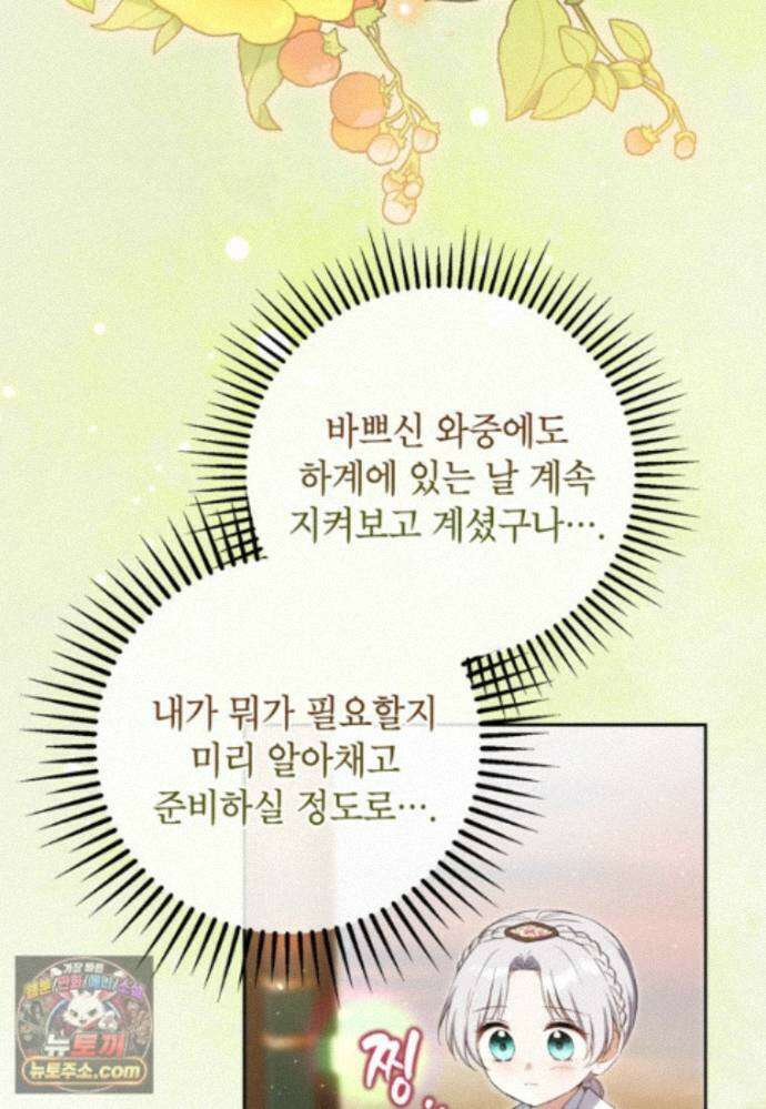 내일이 없는 시한부 공주라서요 27화 3