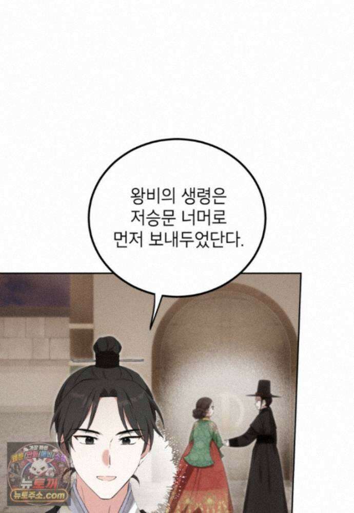 내일이 없는 시한부 공주라서요 27화 6