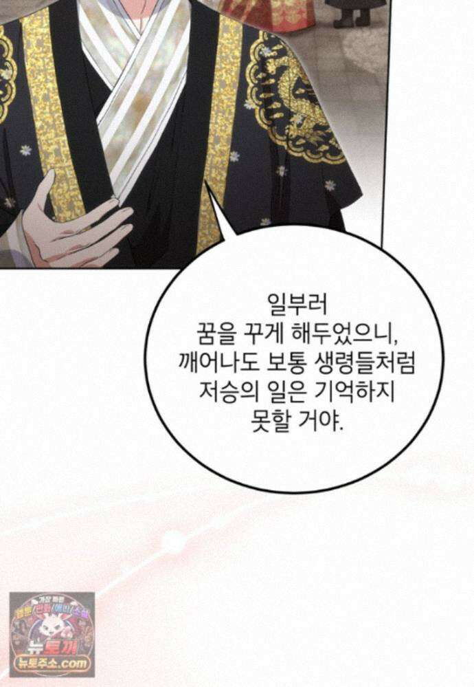 내일이 없는 시한부 공주라서요 27화 7