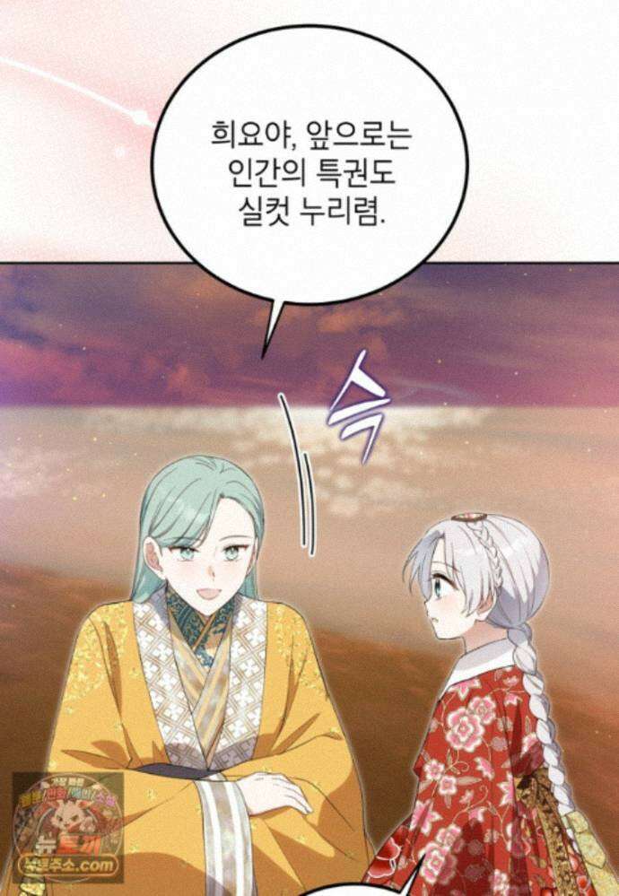 내일이 없는 시한부 공주라서요 27화 8