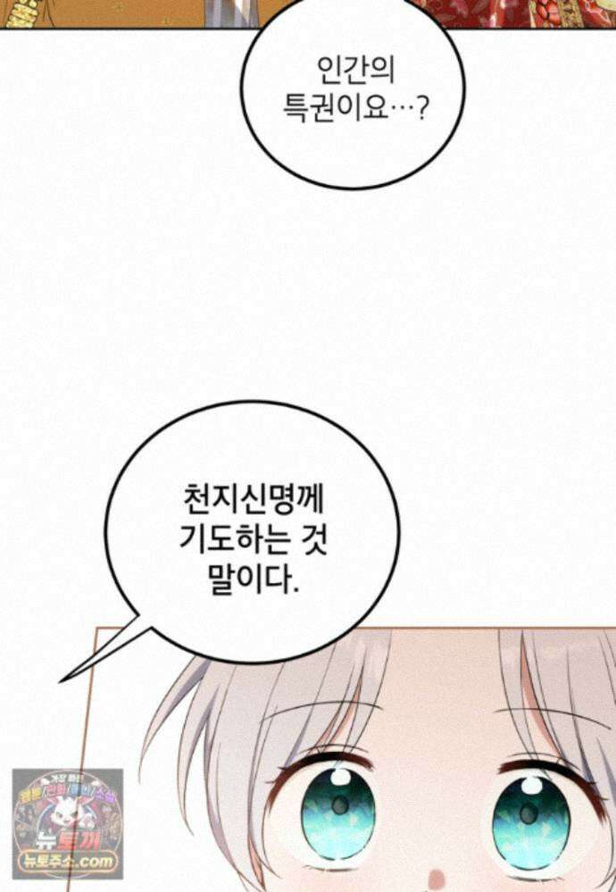 내일이 없는 시한부 공주라서요 27화 9