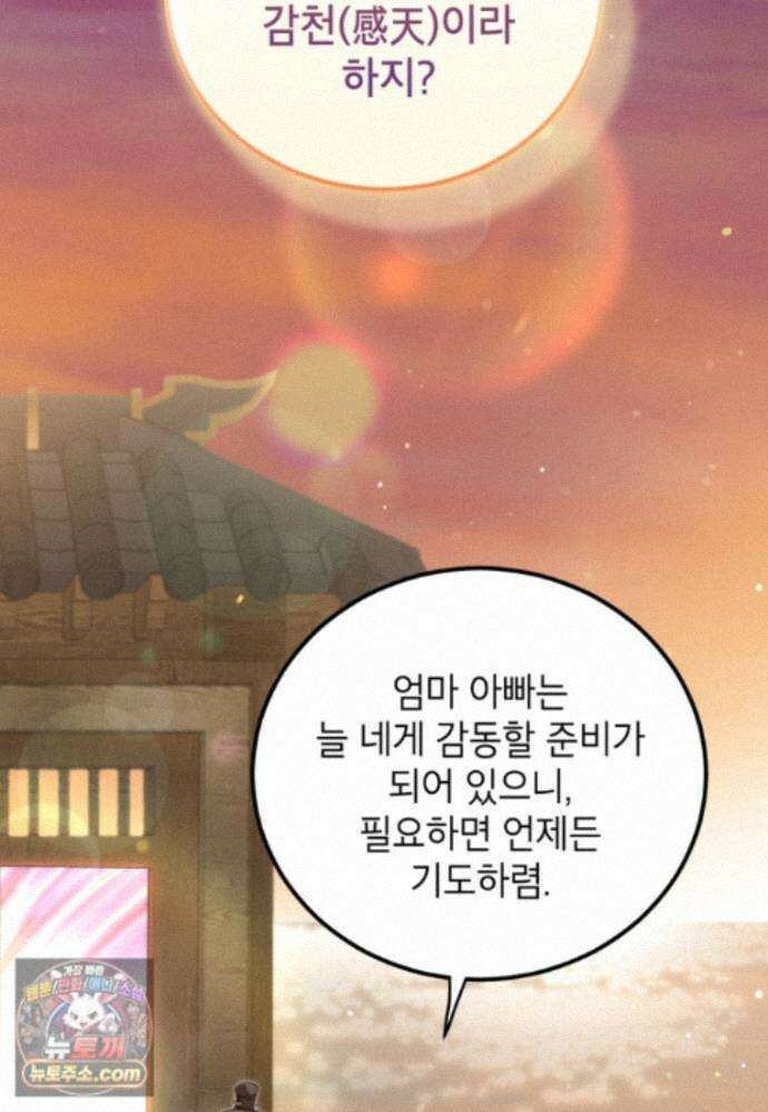 내일이 없는 시한부 공주라서요 27화 11