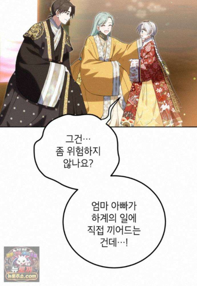 내일이 없는 시한부 공주라서요 27화 12