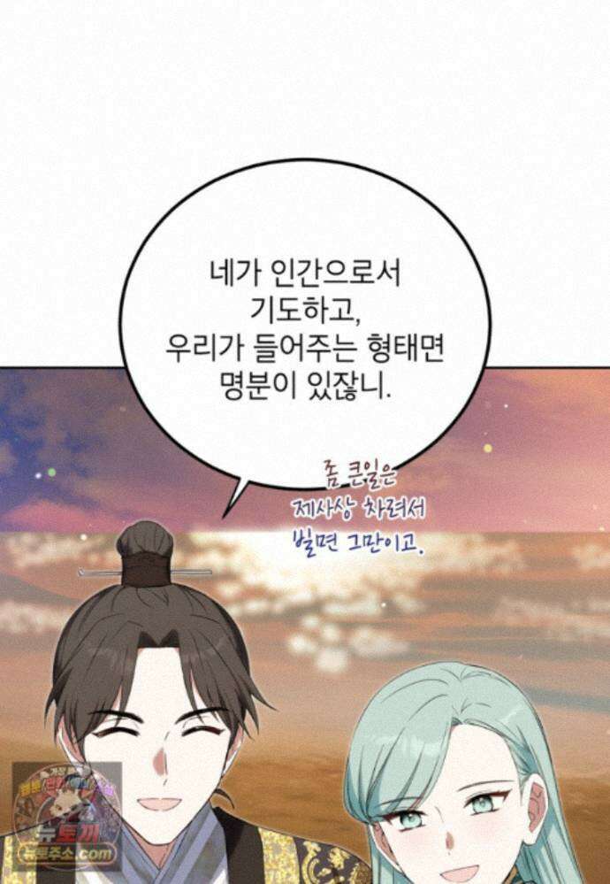 내일이 없는 시한부 공주라서요 27화 13