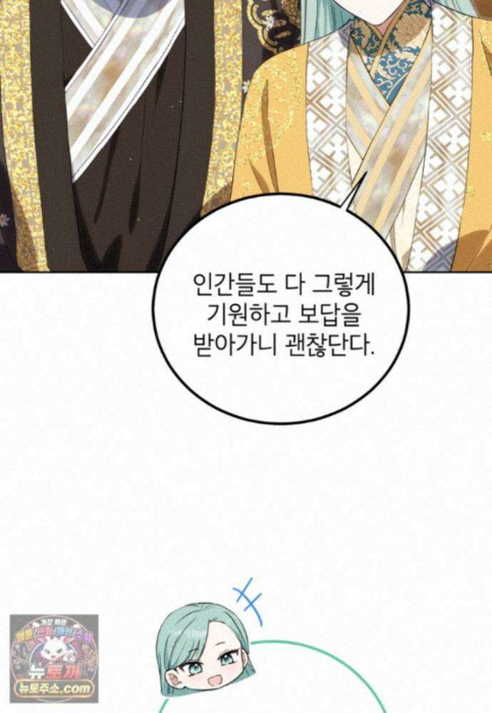 내일이 없는 시한부 공주라서요 27화 14