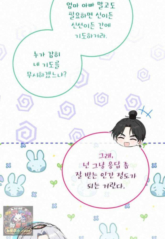 내일이 없는 시한부 공주라서요 27화 15