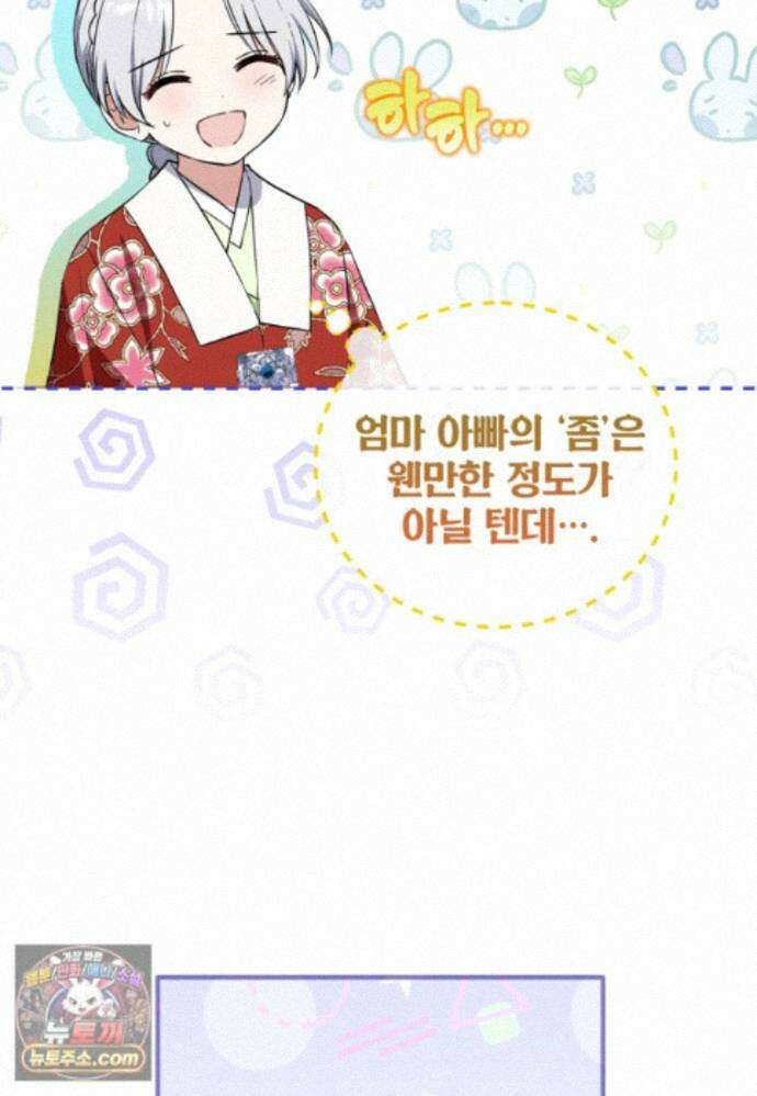 내일이 없는 시한부 공주라서요 27화 16