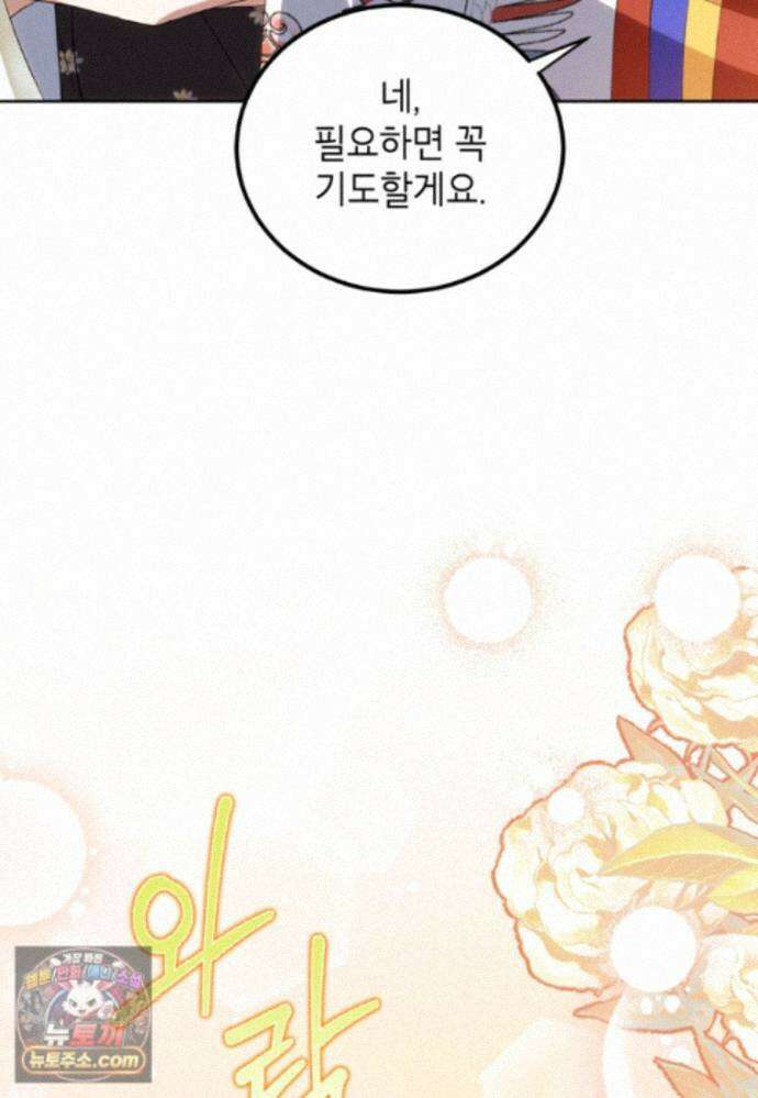 내일이 없는 시한부 공주라서요 27화 18