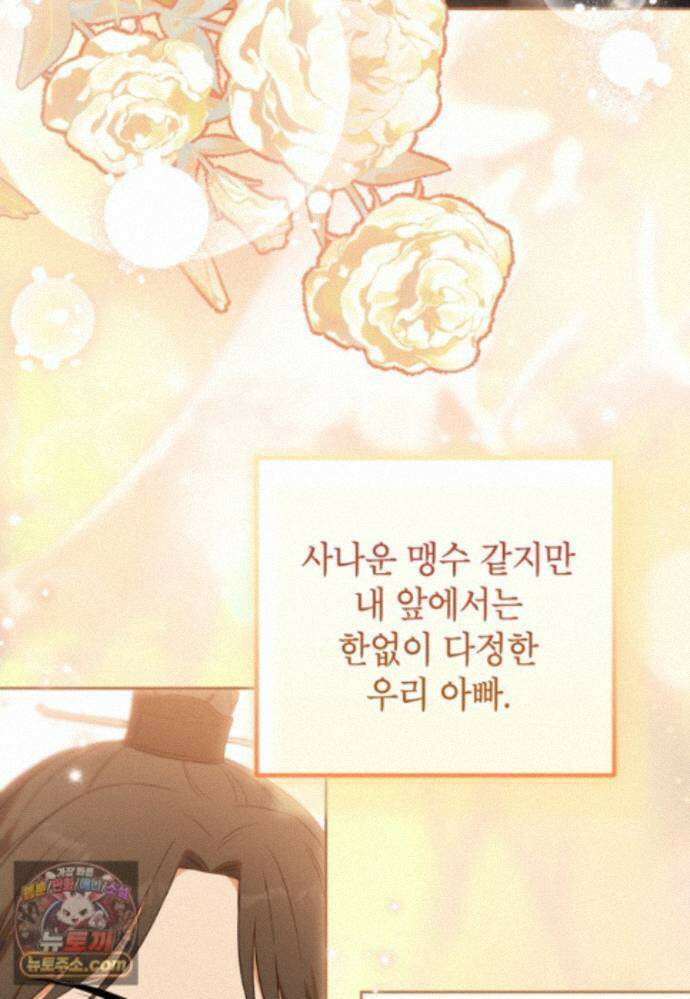 내일이 없는 시한부 공주라서요 27화 20