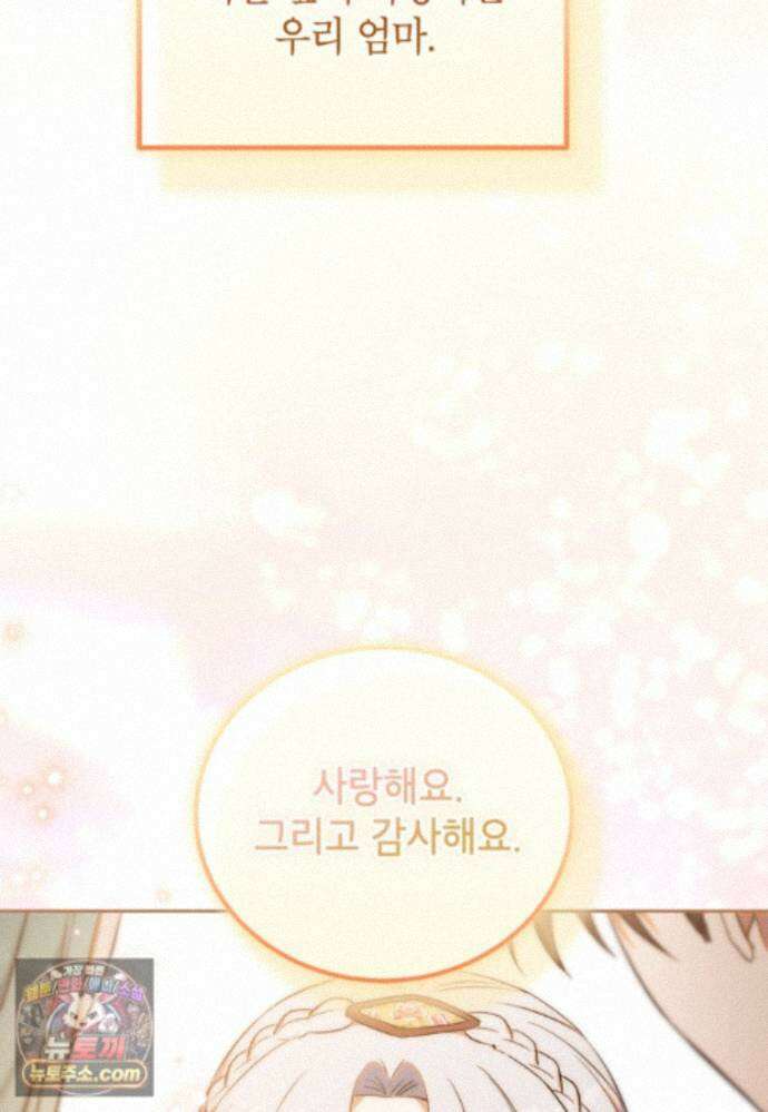 내일이 없는 시한부 공주라서요 27화 22