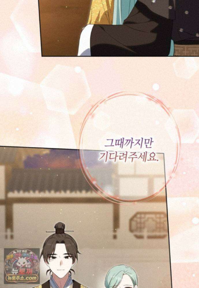 내일이 없는 시한부 공주라서요 27화 25