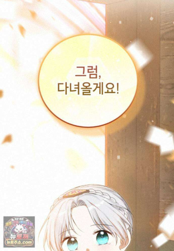 내일이 없는 시한부 공주라서요 27화 27
