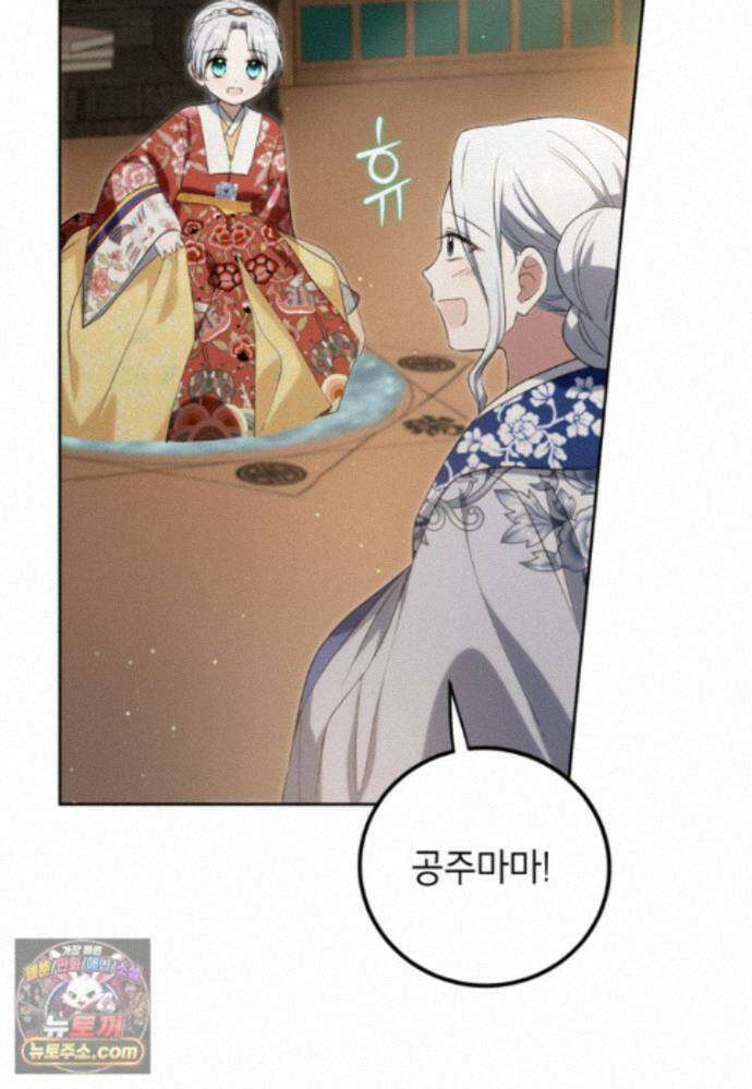 내일이 없는 시한부 공주라서요 27화 34
