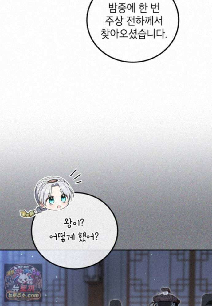 내일이 없는 시한부 공주라서요 27화 36