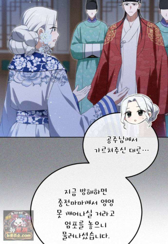 내일이 없는 시한부 공주라서요 27화 37