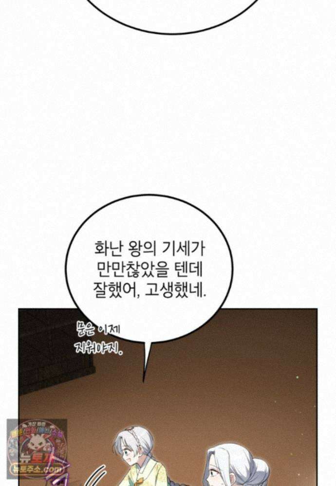 내일이 없는 시한부 공주라서요 27화 38