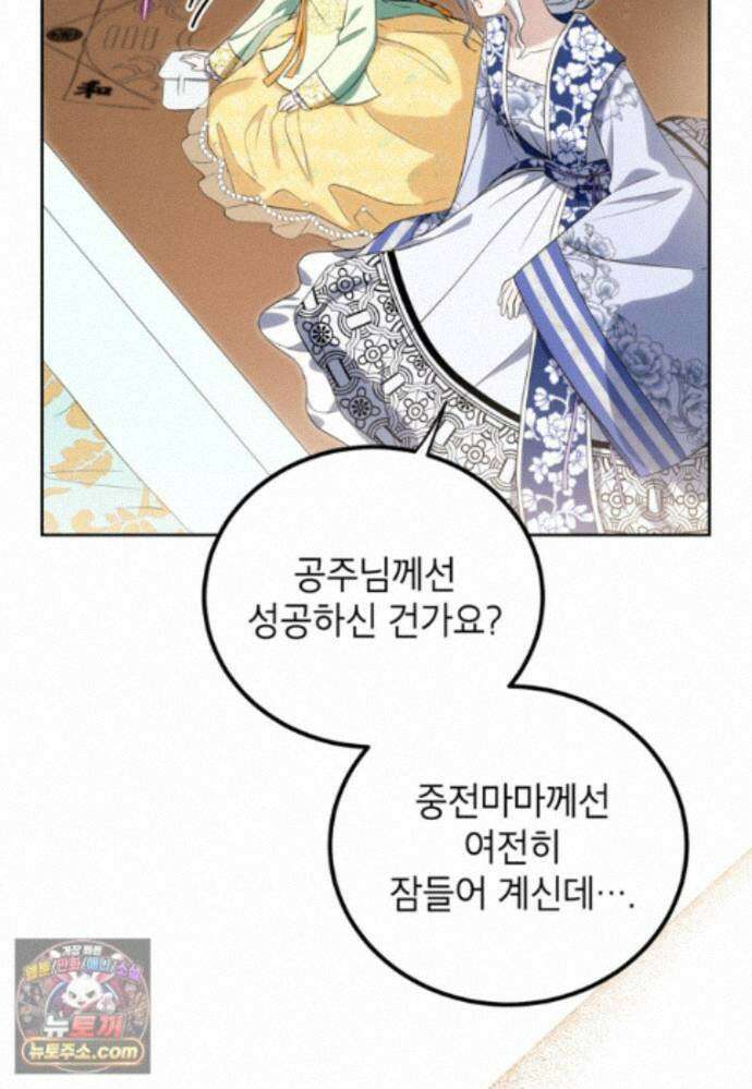 내일이 없는 시한부 공주라서요 27화 39
