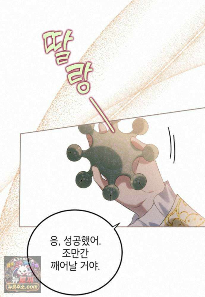 내일이 없는 시한부 공주라서요 27화 40