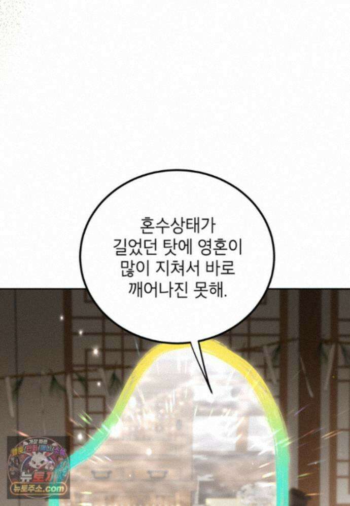 내일이 없는 시한부 공주라서요 27화 41
