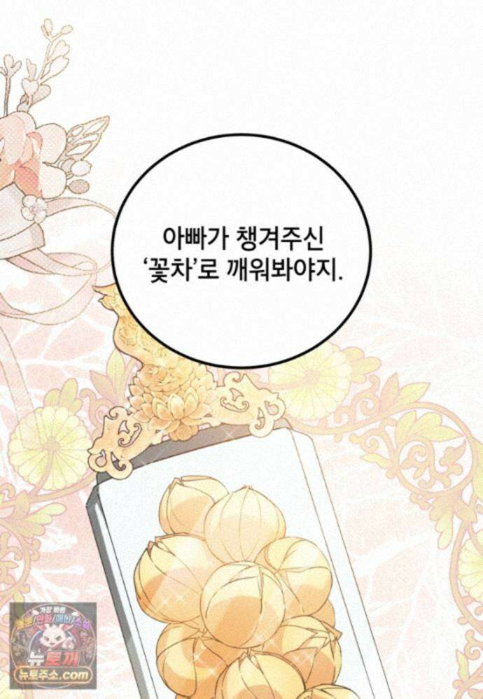내일이 없는 시한부 공주라서요 27화 44