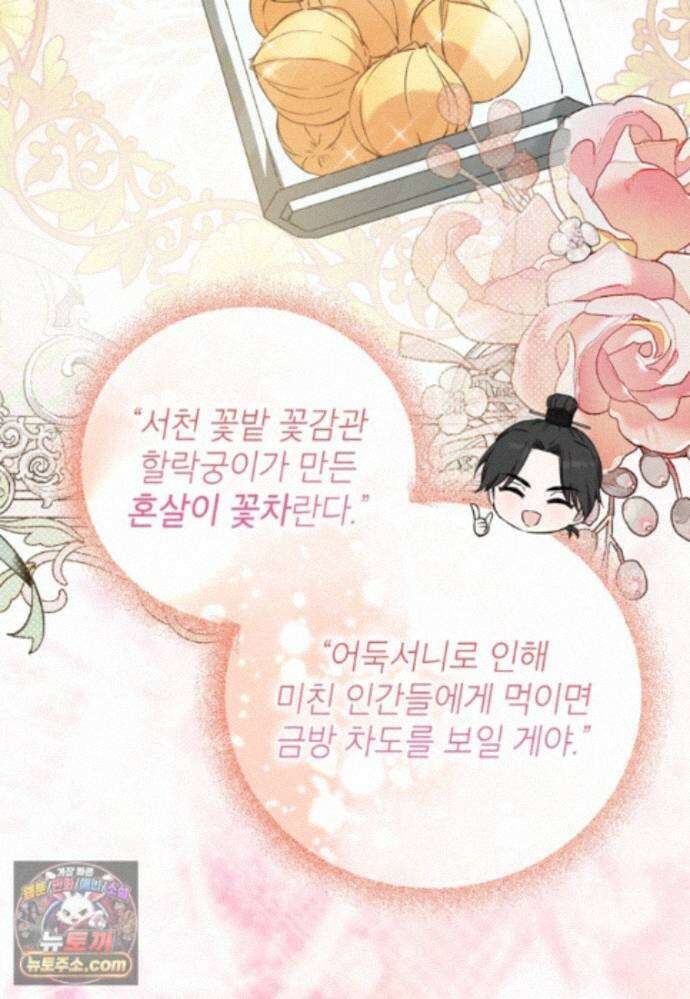 내일이 없는 시한부 공주라서요 27화 45