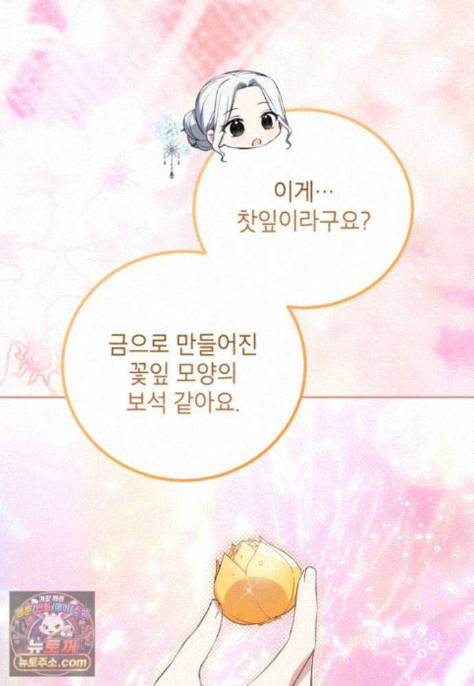 내일이 없는 시한부 공주라서요 27화 46