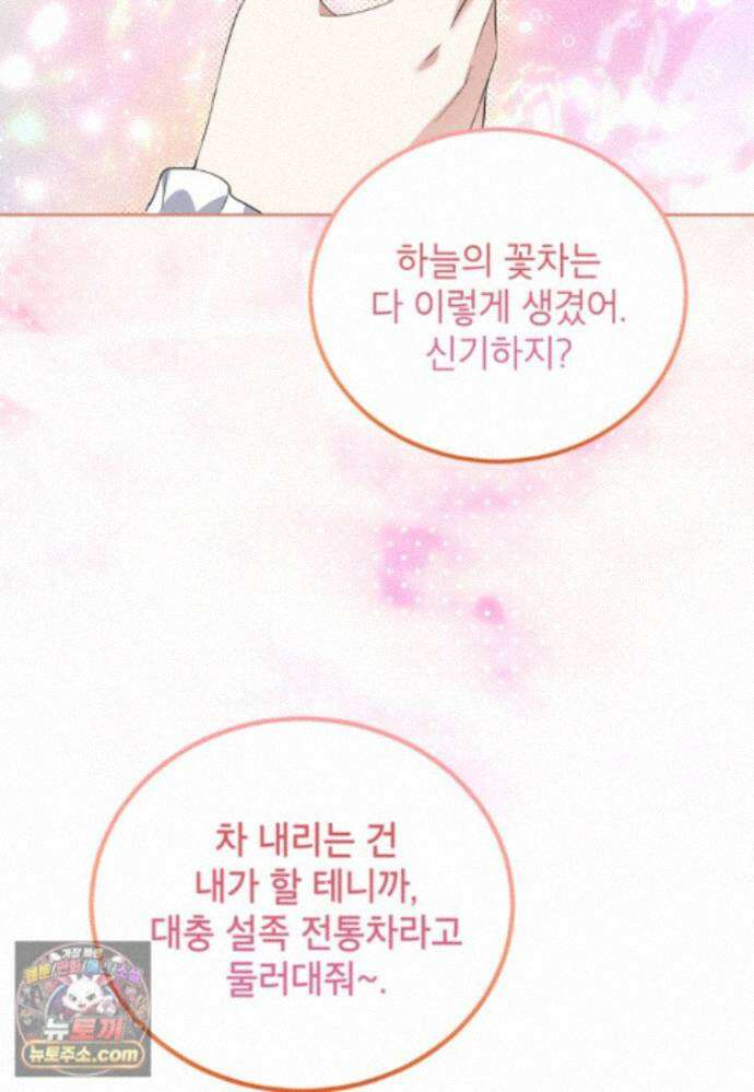내일이 없는 시한부 공주라서요 27화 47