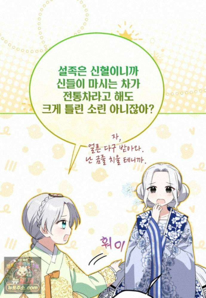 내일이 없는 시한부 공주라서요 27화 49