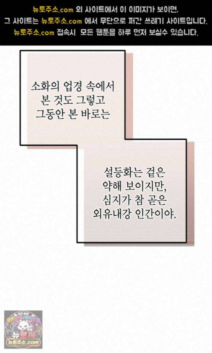 내일이 없는 시한부 공주라서요 27화 52