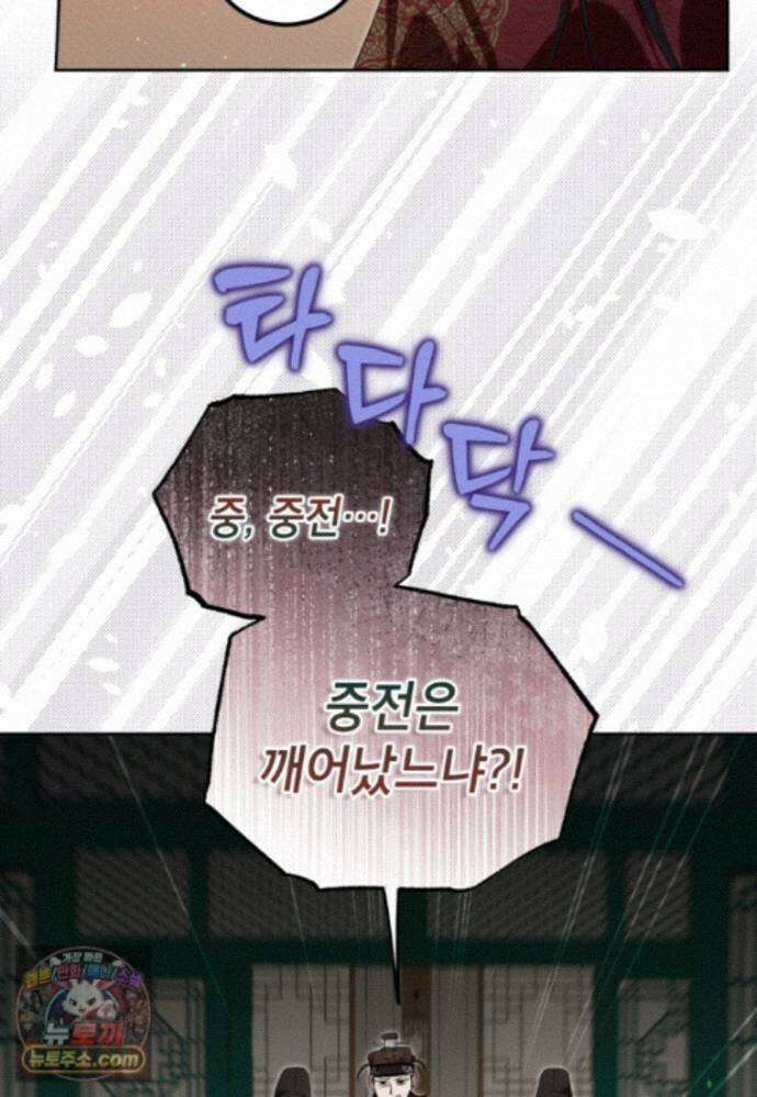 내일이 없는 시한부 공주라서요 27화 54