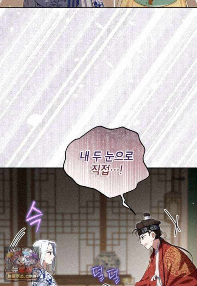 내일이 없는 시한부 공주라서요 27화 56