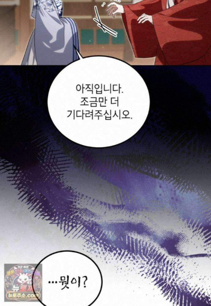 내일이 없는 시한부 공주라서요 27화 57
